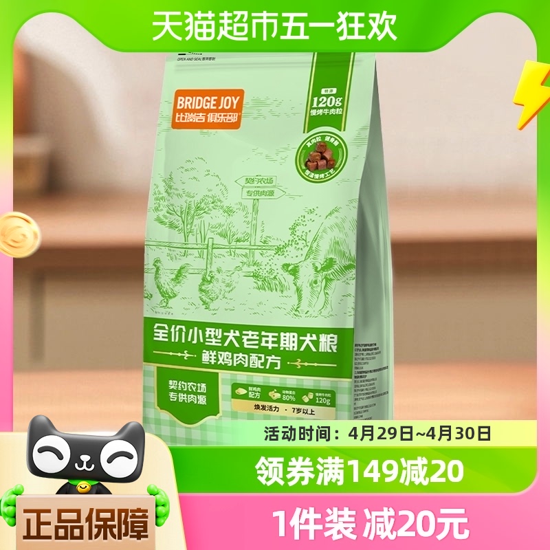 比瑞吉俱乐部狗粮小型犬老年犬高龄2kg营养补钙泰迪博美斗牛比熊