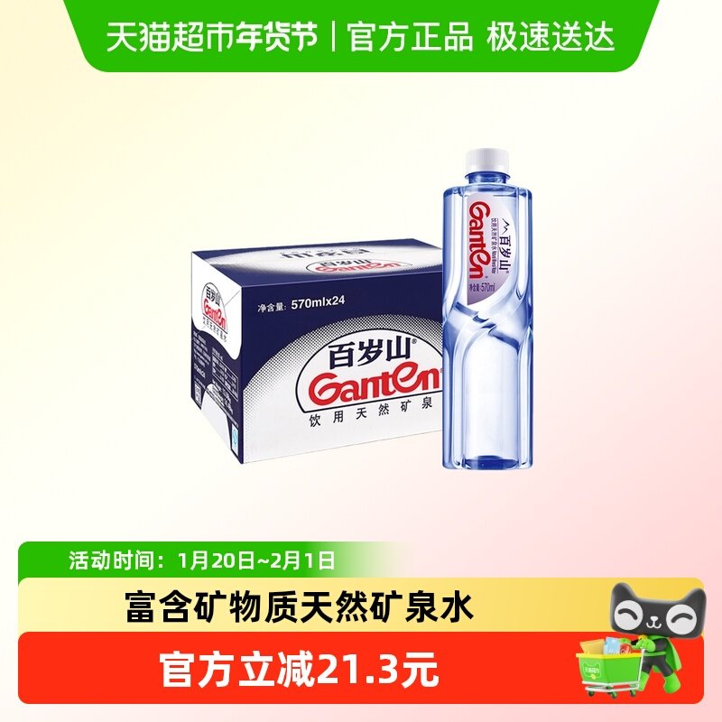 【同城上门】百岁山饮用天然矿泉水570ml*24瓶整箱小瓶非纯净水BC,咖啡/麦片/冲饮,饮用天然矿泉水/饮用天然水,淘宝优惠券,粉丝福利购,淘宝优惠卷
