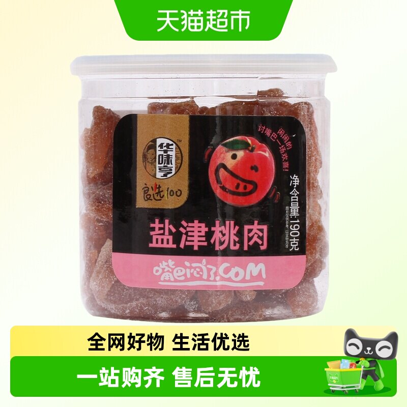 华味亨盐津桃肉190g