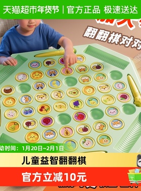 儿童益智翻翻棋消消乐二人对战益智玩具男女孩桌游男女孩礼物生日