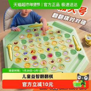 儿童益智翻翻棋消消乐二人对战益智玩具男女孩桌游男女孩礼物生日