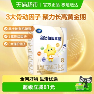 6岁400g 飞鹤星飞帆聚高星儿童成长配方奶粉4段3 1盒 聚力长高