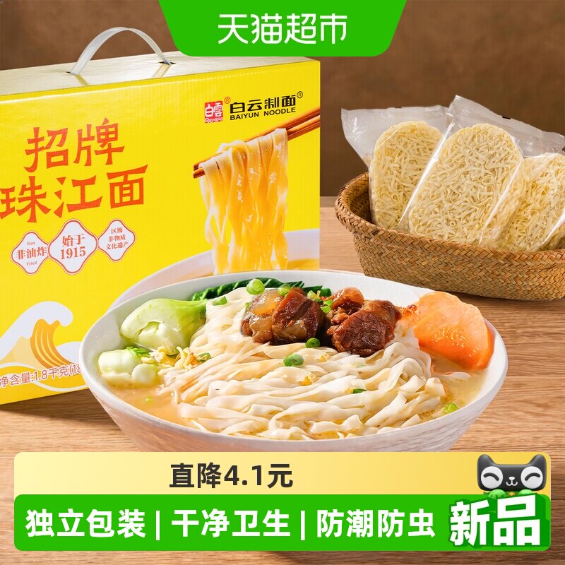白云制面非遗工艺珠江面1.8kg图片