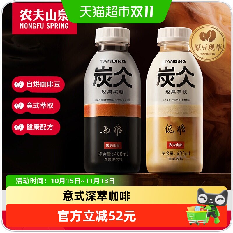 【所有女生的衣橱直播间】农夫山泉炭仌PET咖啡整箱装多口味可选