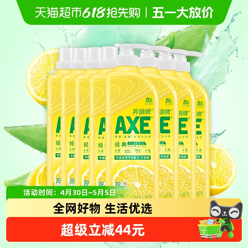 AXE/斧头牌柠檬护手洗洁精维E呵护可洗蔬果家庭装