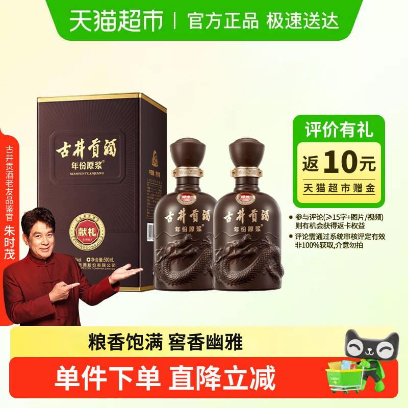 古井贡酒年份原浆献礼50度500ml*2瓶浓香白酒官方自营