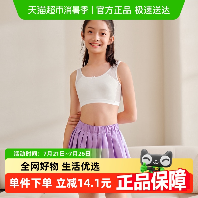 巴拉巴拉女童内衣发育期夏季网眼透气儿童小背心文胸防凸点防走光