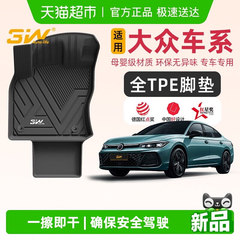 3W全TPE脚垫适用于大众途观L迈腾B9B8新帕萨特Pro凌渡T-ROC探歌CC