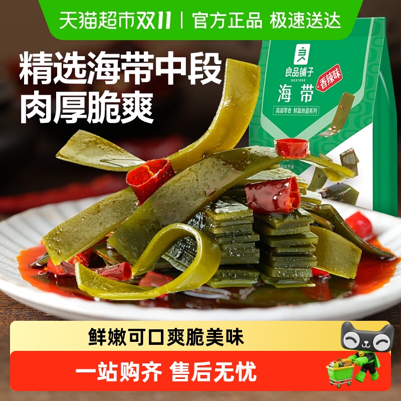良品铺子海味零食海带香辣味独立包装休闲零食网红小吃食品下饭菜