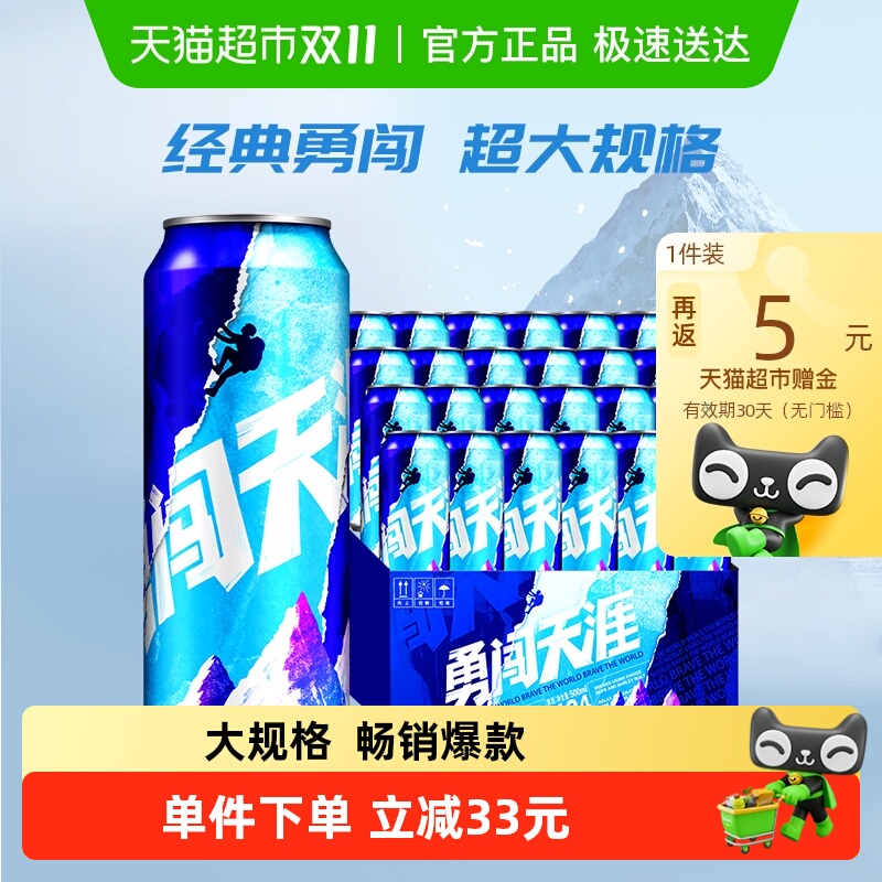 雪花啤酒勇闯天涯8度500ml×24听