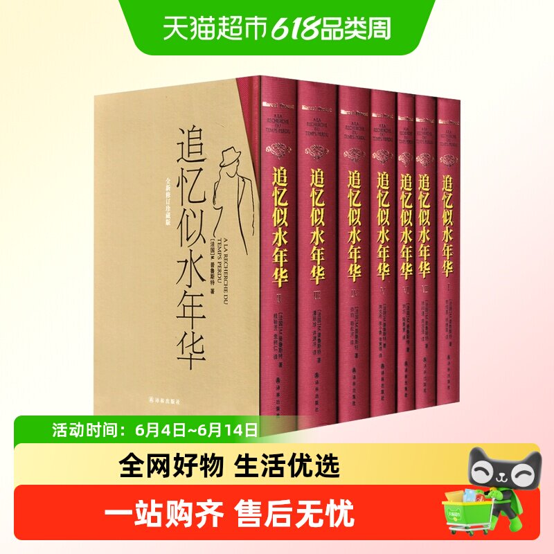 追忆似水年华(精装)全套7册