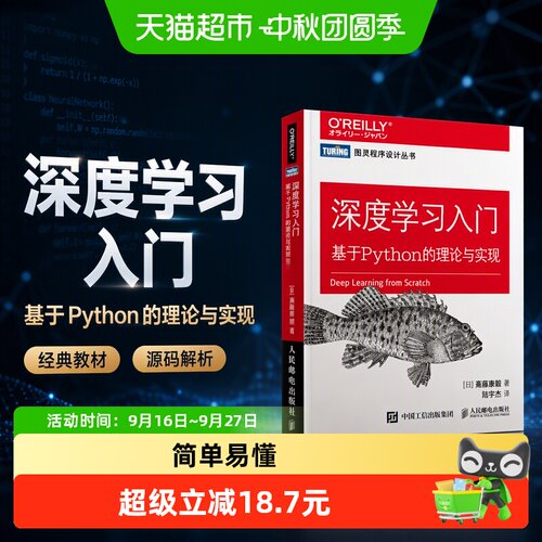 当当网深度学习入门易于理解