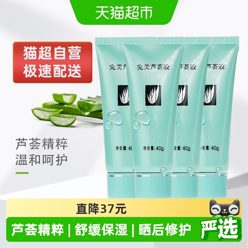 完美补水保湿温和乳液面霜芦荟胶