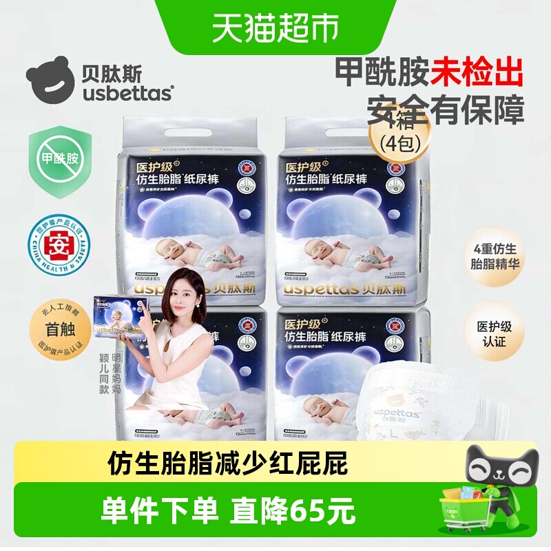 贝肽斯胎脂精华透气纸尿裤