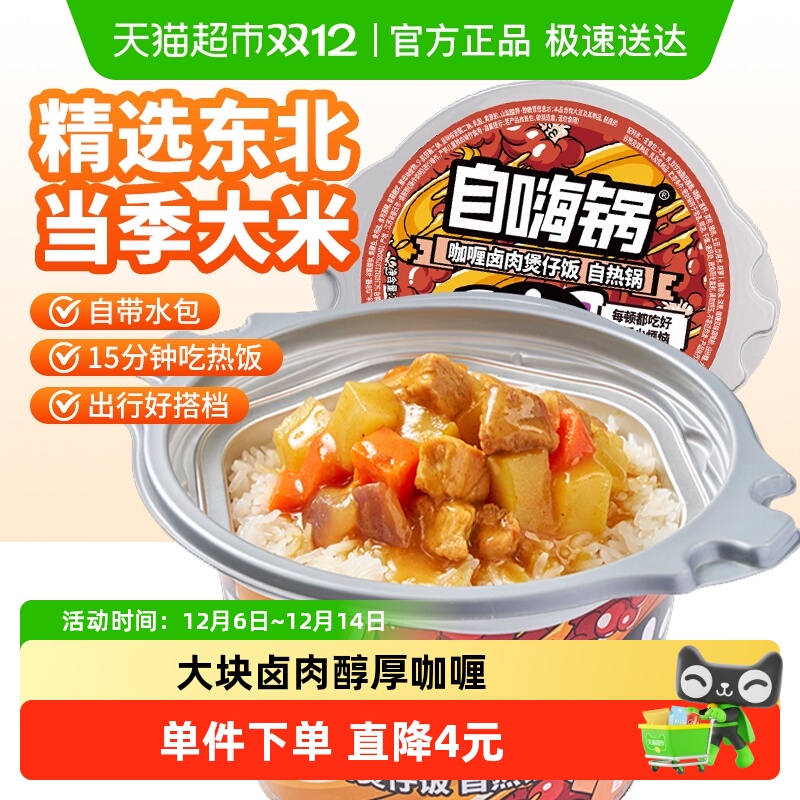 自嗨锅自热米饭260g×1桶×1组