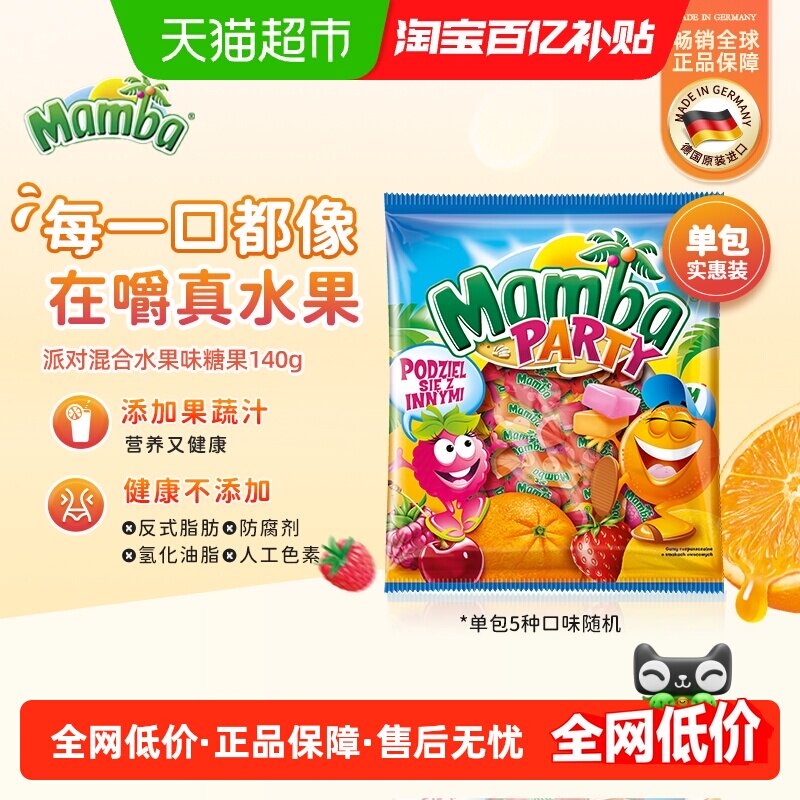 Mamba二宝进口派对混合水果维生素咀嚼软糖儿童零食耐嚼糖果140g