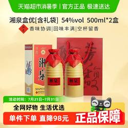 酒鬼酒54度湘泉盒优500ml*2瓶馥郁香型白酒(含礼袋)节庆送礼