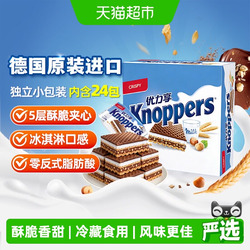 下拉详情更优惠Knoppers德国进口夹心威化饼干礼盒装节日送礼零食