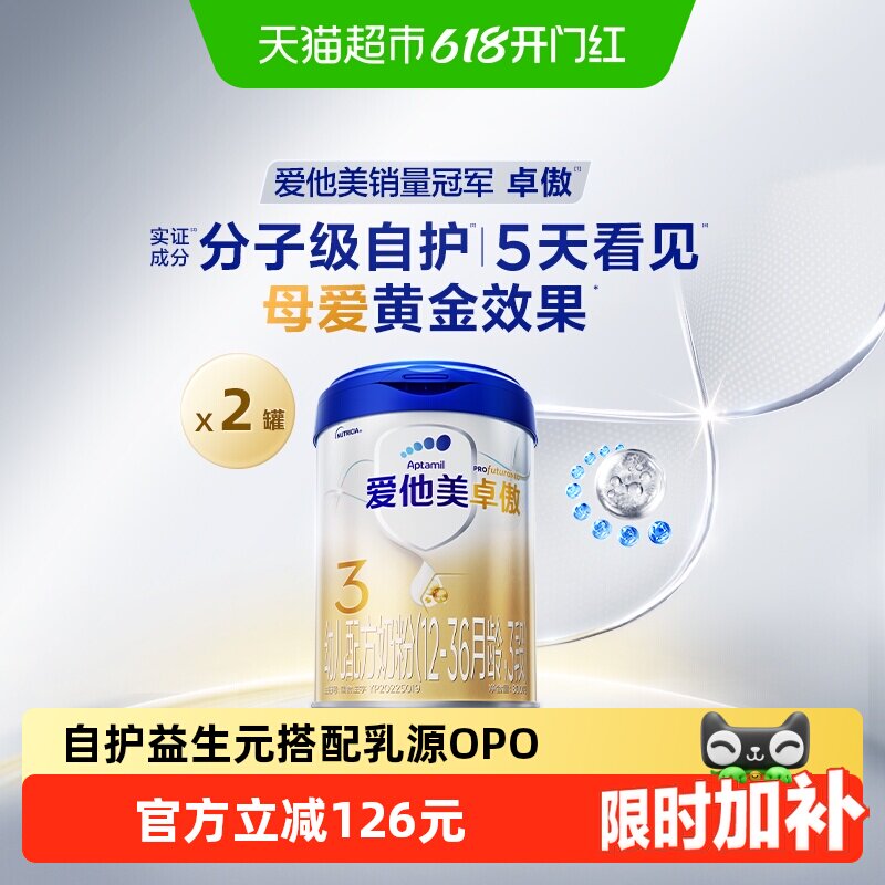 爱他美卓傲幼儿配方奶粉(1-3岁)3段800g*2罐