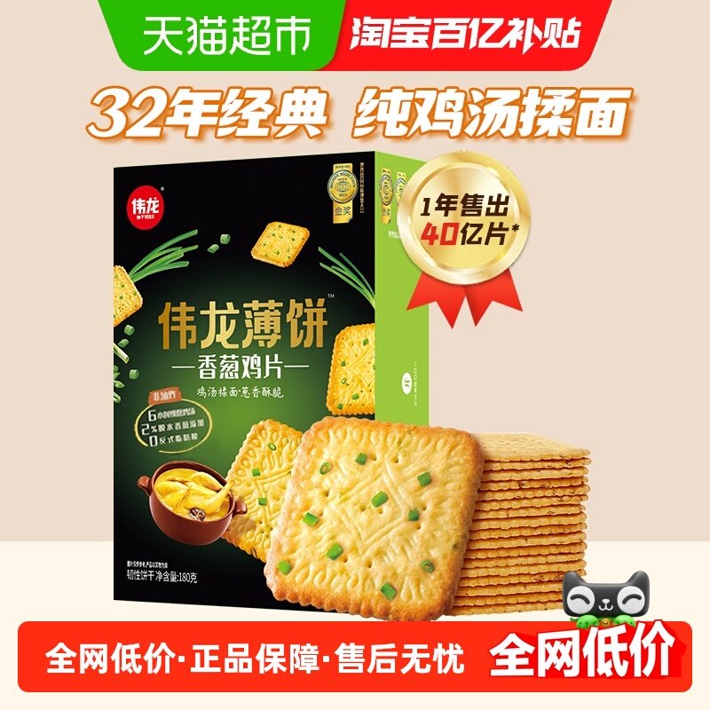 伟龙香葱鸡片薄脆苏打饼干儿童年经典葱香咸味独立小包装休闲零食