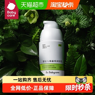 babycare婴幼儿角鲨烷润肤霜宝宝滋润补水面霜身体乳擦脸油50G
