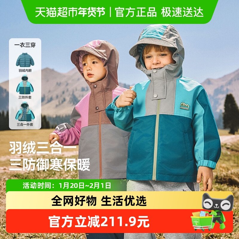 [三防]齐齐熊宝宝三合一羽绒外套男童秋冬款2025新款儿童保暖上衣,童装/婴儿装/亲子装,羽绒服,淘宝优惠券,粉丝福利购,淘宝优惠卷