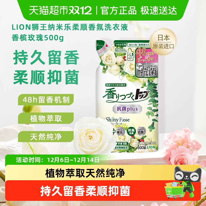 狮王进口柔顺抑菌香氛洗衣液