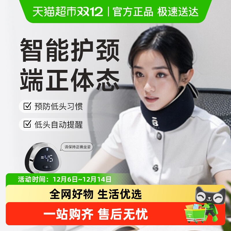 BKT护颈脖套颈托防低头护脖子车