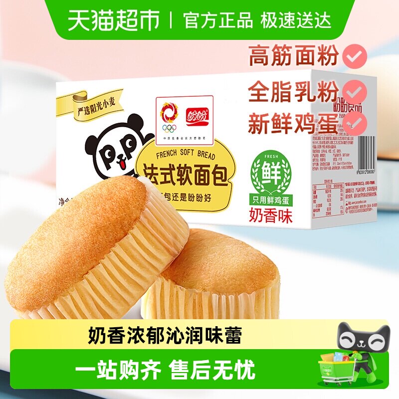 盼盼法式软面包整箱早餐蛋糕点心小面包休闲零食小吃礼盒900*1箱