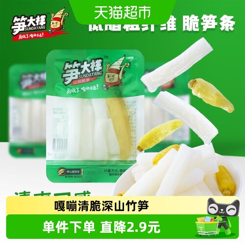 笋大样山椒脆笋无脂零食泡椒笋