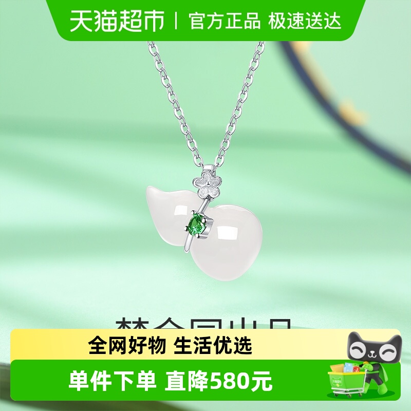 梦金园葫芦玉髓925纯银桃花项链