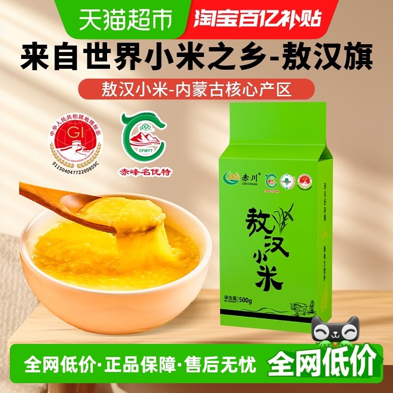 赤川敖汉黄小米500g内蒙小米五谷杂粮粟米小米粥当季新米