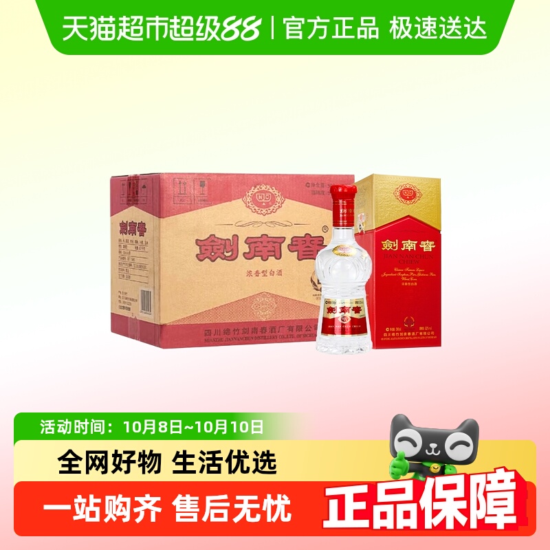 【年份酒】剑南春水晶剑52度500ml*6瓶整箱浓香型整箱年份随机