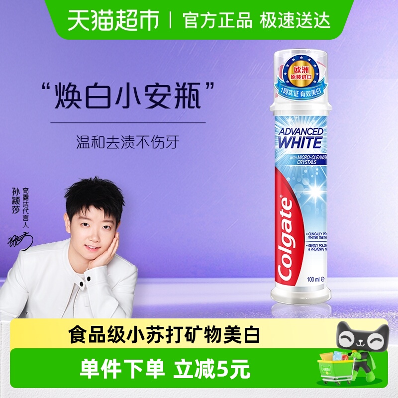 高露洁亮白焕白直立式牙膏100ml