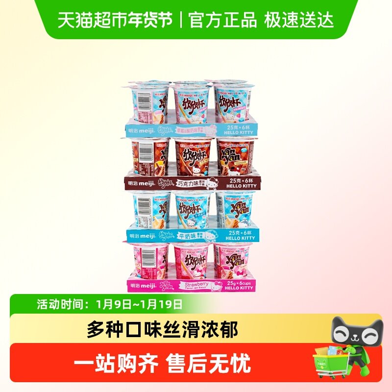 Meiji明治欣欣杯巧克力草莓牛奶味酱饼干条儿童小零食