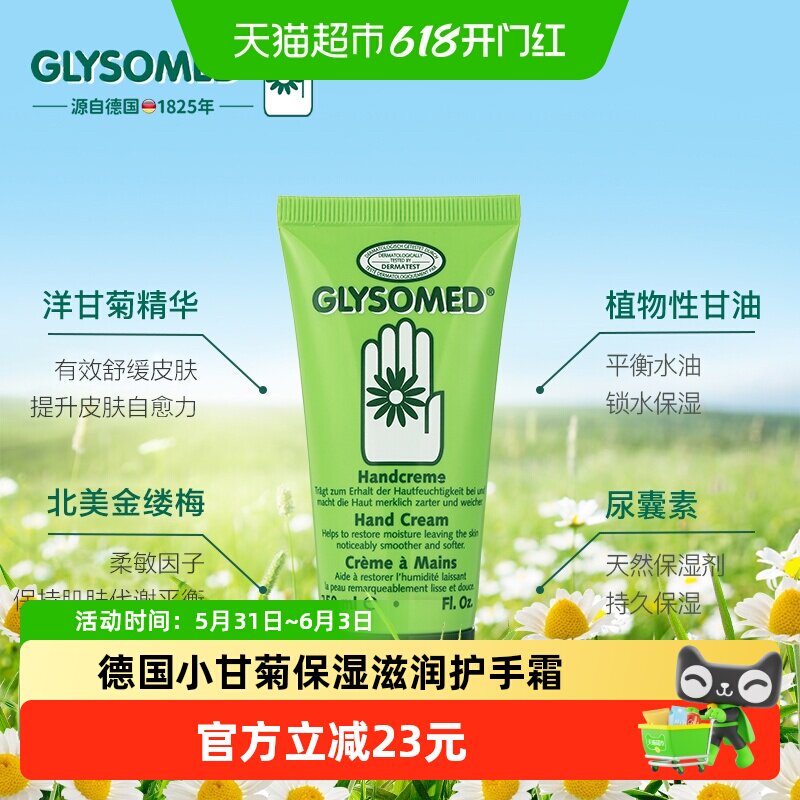 加素美德国洋甘菊护手霜滋润保湿补水防干裂嫩滑抗皱舒缓250ml
