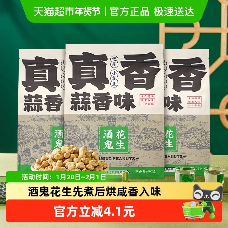 酒鬼花生带壳蒜香味炒花生休闲零食坚果炒货礼包小吃下酒菜,零食/坚果/特产,花生,淘宝优惠券,粉丝福利购,淘宝优惠卷