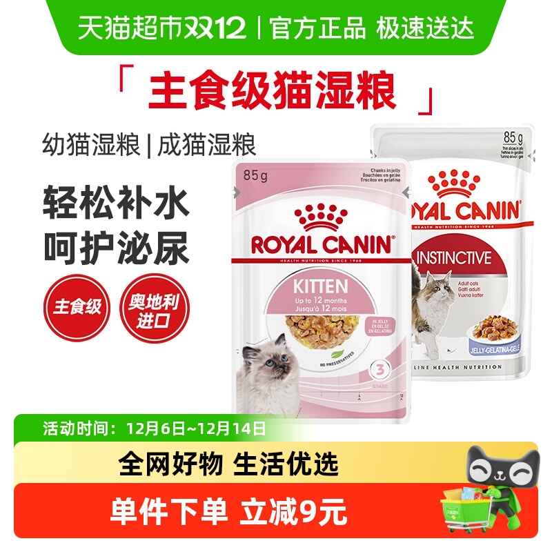 皇家进口主食级猫湿粮