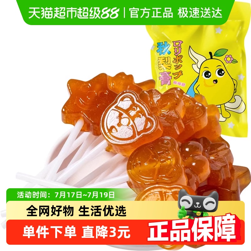 40支秋梨膏棒棒糖240g×1袋儿童