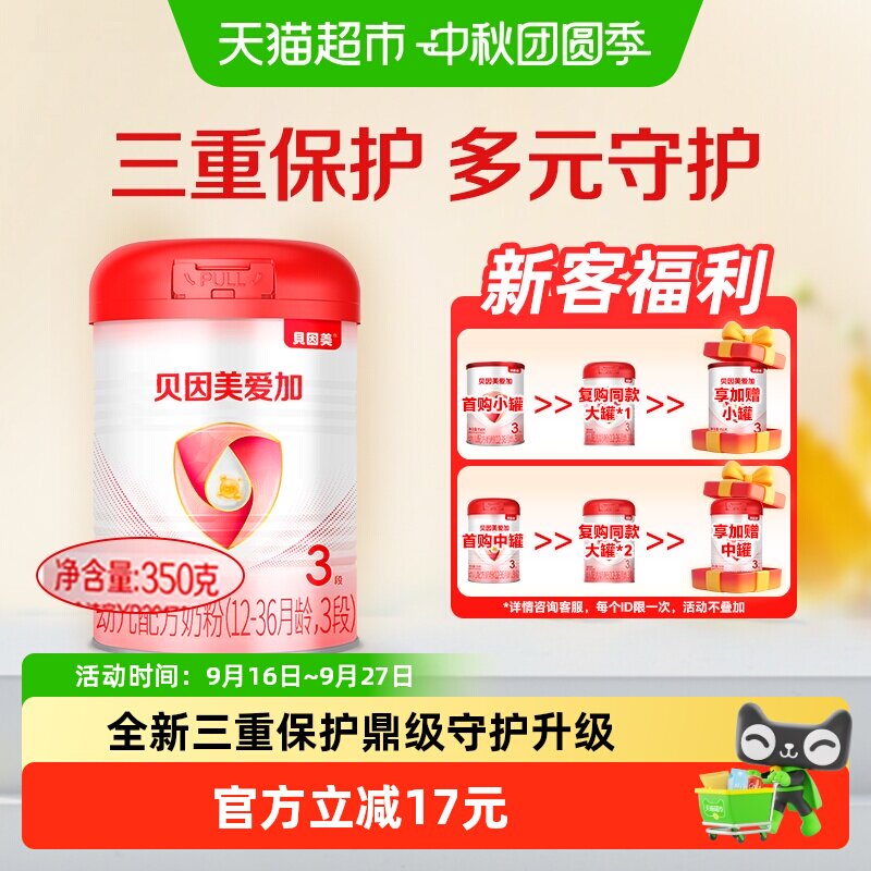 贝因美3段婴幼儿配方奶粉350g*1图片
