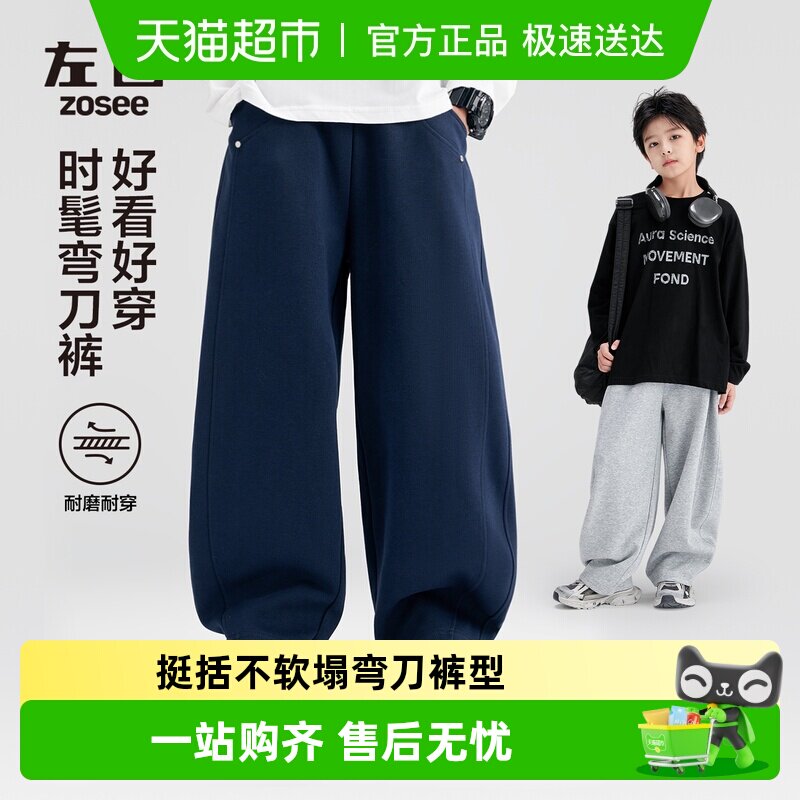 左西童装男童裤子春秋款儿童运动裤春装长裤2026新款中大童弯刀裤