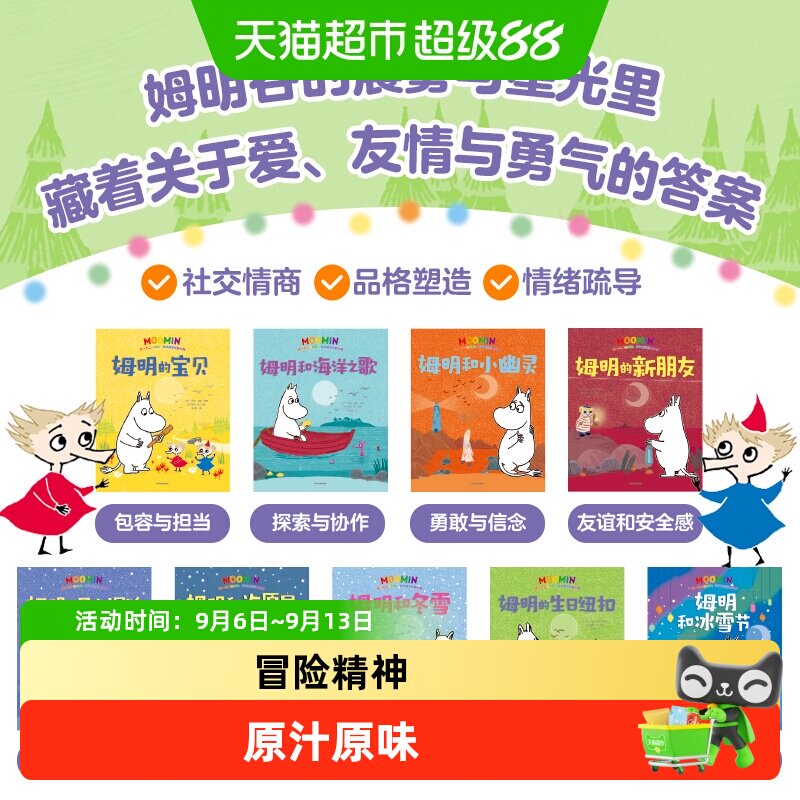 中信出版姆明儿童绘本拍拍灯图片
