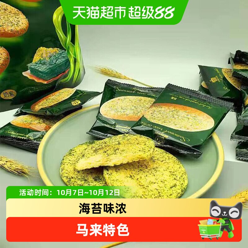 马来西亚特色风味海苔米饼酥软早餐休闲零食384g独立袋装糙米雪饼