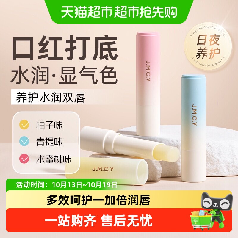健美创研维E润唇膏保湿防干裂