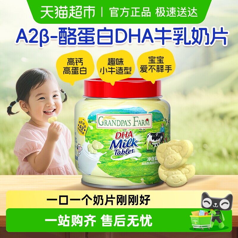 爷爷的农场DHA奶片奶贝高钙高蛋白奶片儿宝宝饼干宝宝零食奶贝贝