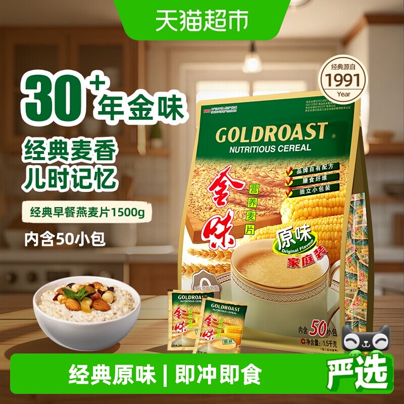 【家庭装】金味原味家庭装麦片独立包装速食奶香燕麦早餐零食饱腹