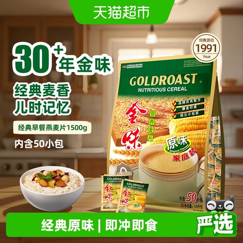 金味原味燕麦随身便携1500g