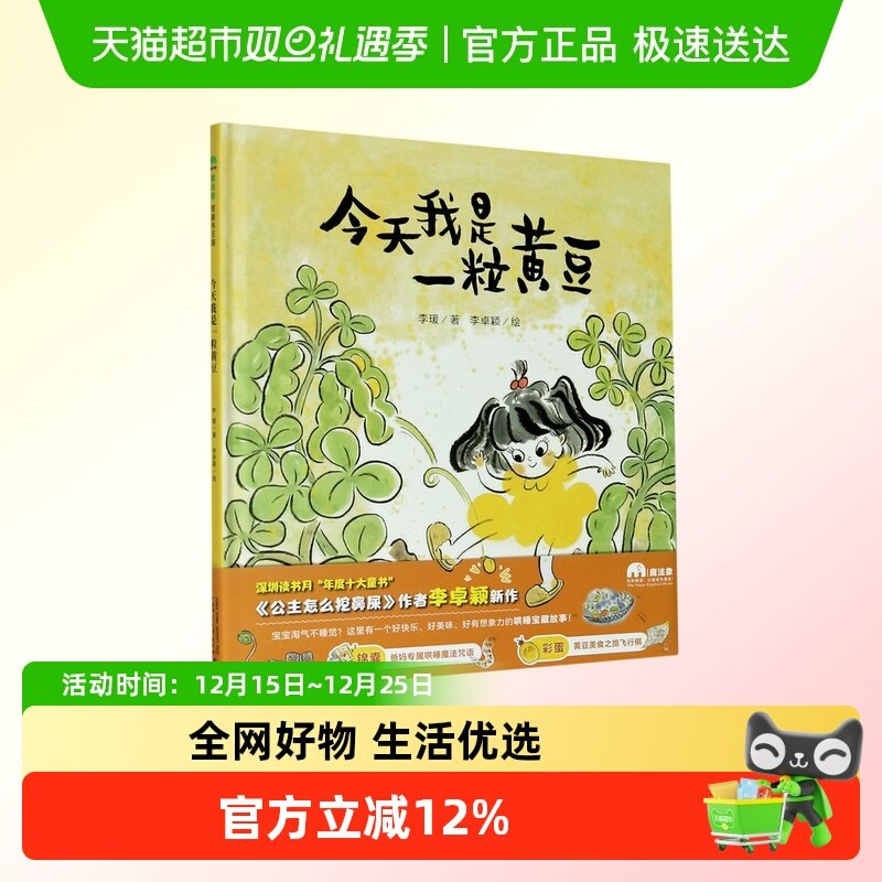 睡前共读读物故事孩子图画书漫画书儿童课