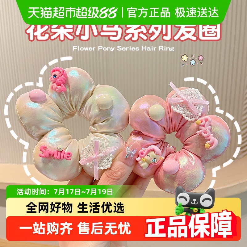 优可秀小马宝莉小女孩花朵发圈
