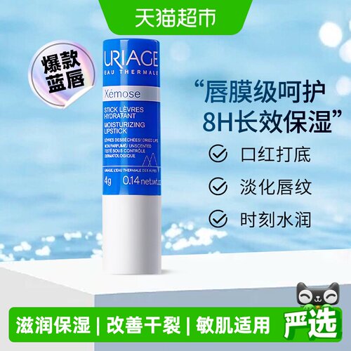 依泉法国润唇膏长效水润4g